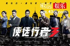 使徒行者3浩洋和阿兜在一起了吗