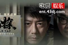 双探白石舟一家为什么被杀