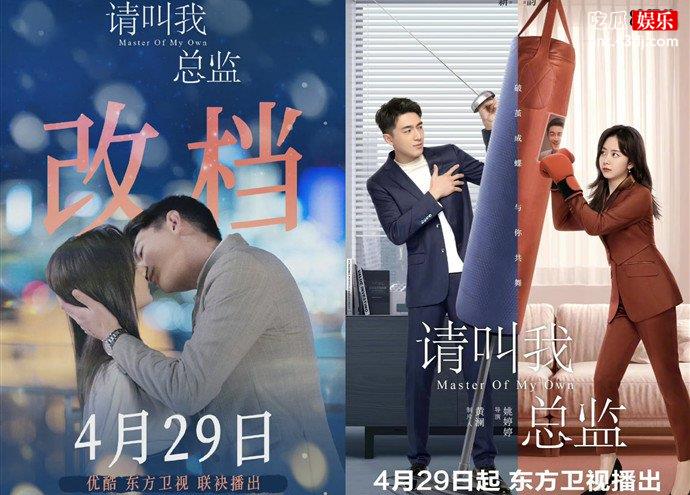 请叫我总监改档