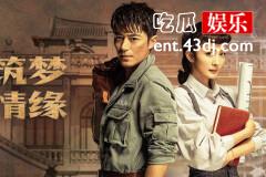 《筑梦情缘》这些“狗血设定”反而让这部剧的收视率居高不下