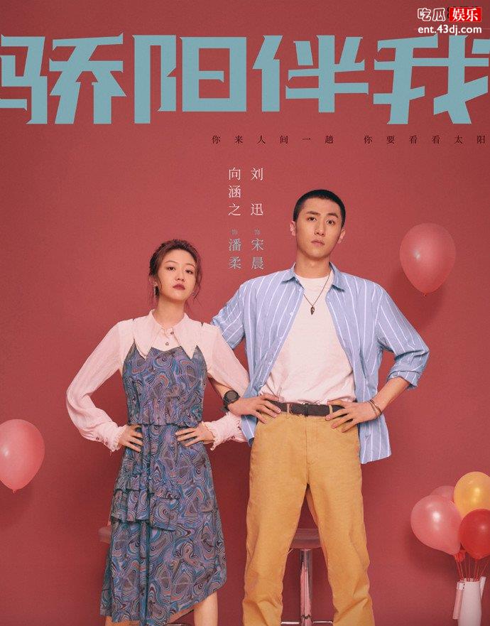 骄阳伴我更像时间