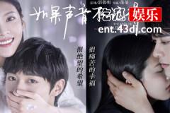 电影如果声音不记得大结局是什么
