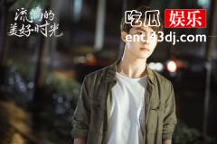 《流淌的美好时光》齐铭：“中央空调”亲手葬送自己的爱情
