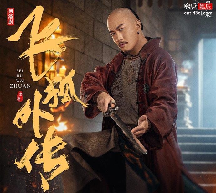 何润东新飞狐外传