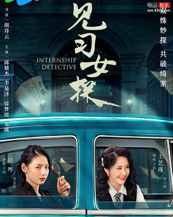 见习女探剧情简介