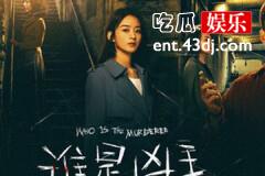 谁是凶手沈海洋为什么失踪