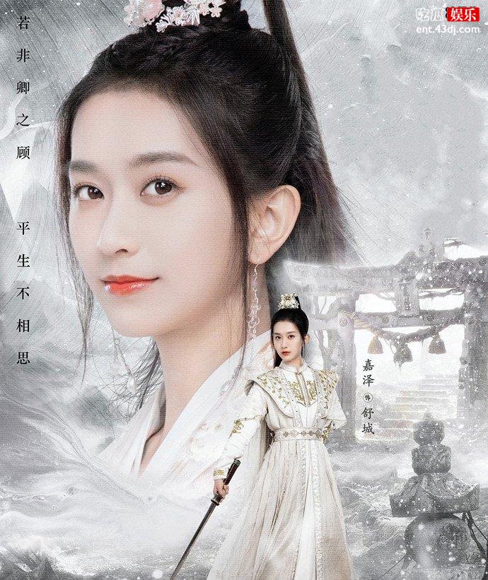 夜城赋女世子舒城