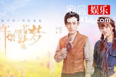 朱一龙《许你浮生若梦》8月份开播，新剧痞帅变身“赵云澜”？