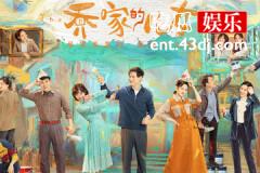 乔家的儿女项南方结局