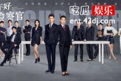 你好检察官任天宇结局