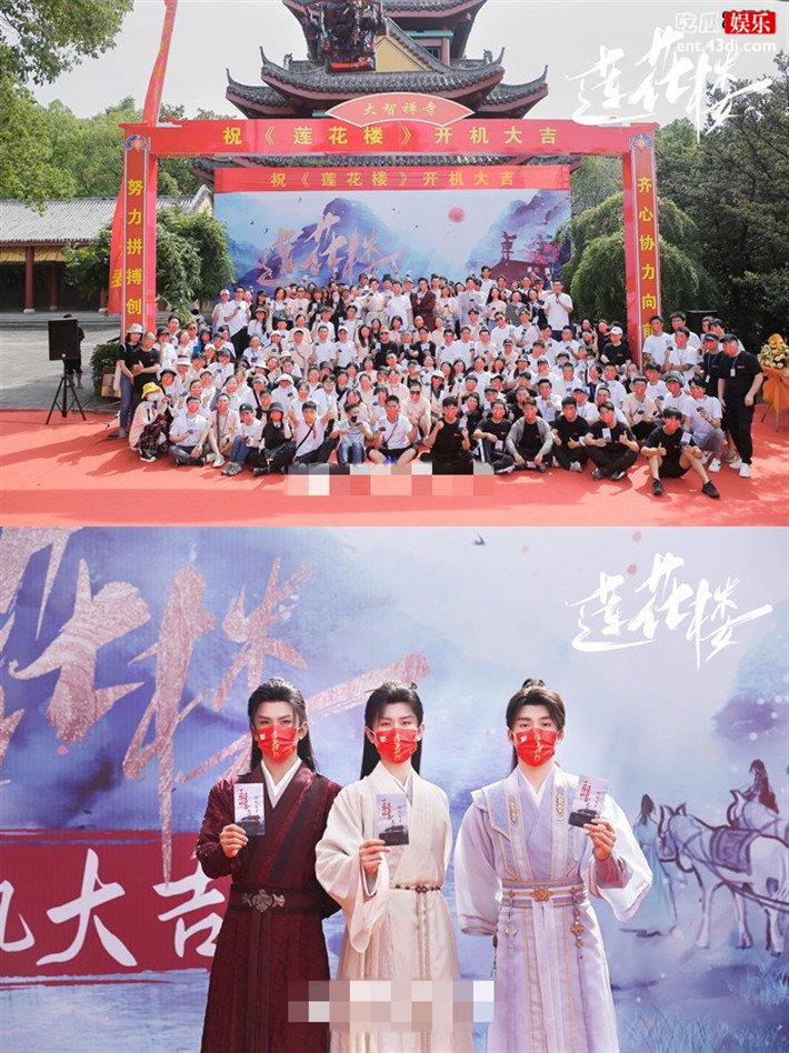 成毅新剧莲花楼开机 
