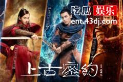上古密约百里鸿烁结局是什么