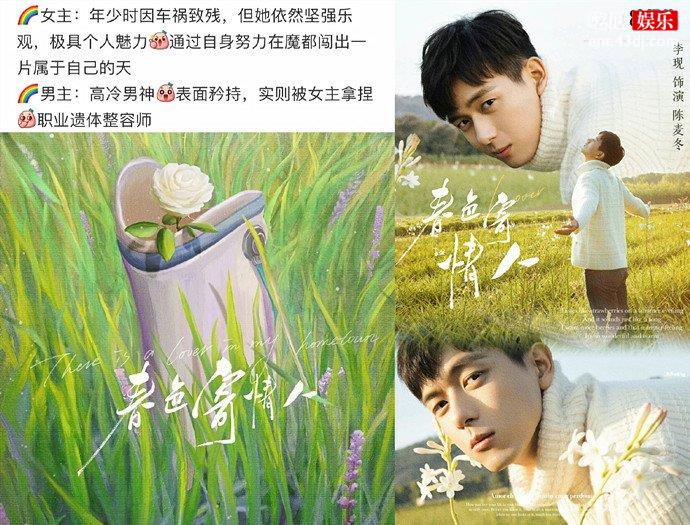 春色寄情人角色介绍