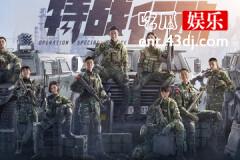 特战行动宁檬结局