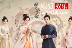 梦华录宋引章和沈如琢结局是什么