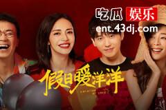 假日暖洋洋结局