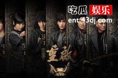 重启2吴邪进入死当区发生了什么