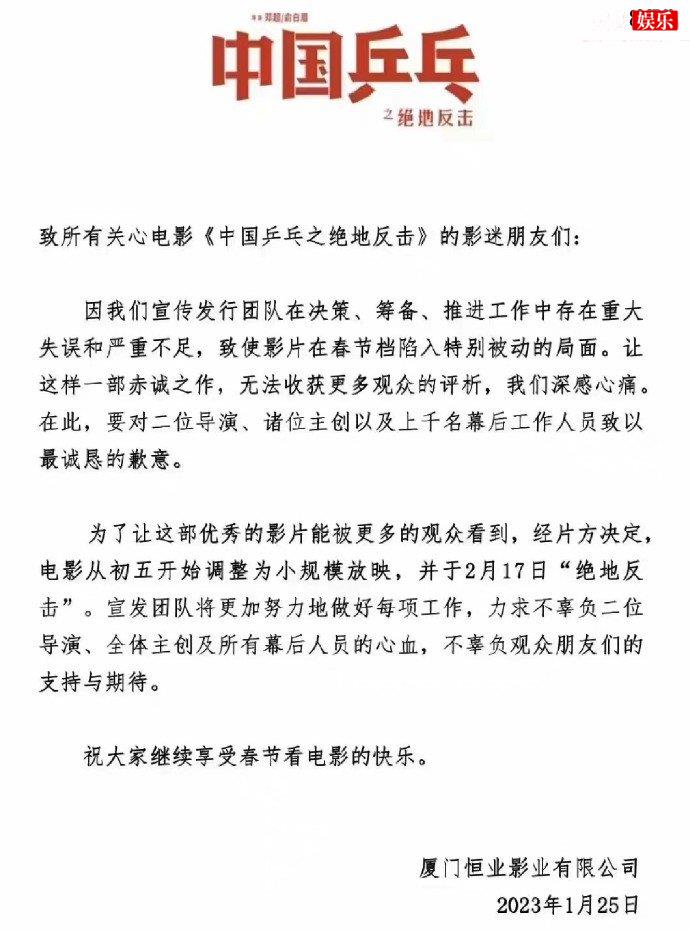 中国乒乓撤出春节档