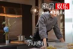 《今天的她们》陈东加入路真真的餐厅了吗
