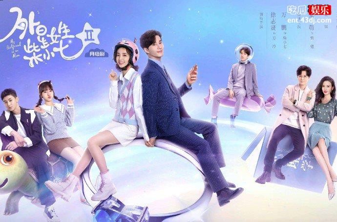 外星女生柴小七2剧情介绍