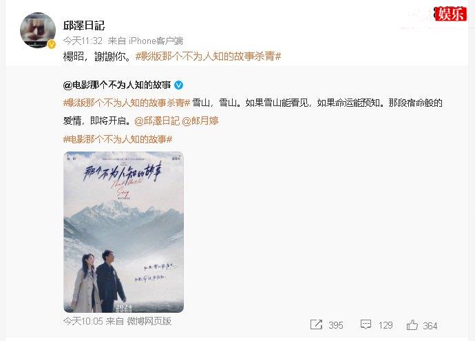 电影版那个不为人知的故事杀青