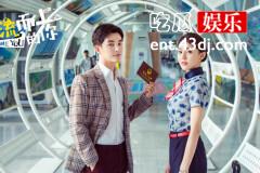 《逆流而上的你》高蜜：闪婚有风险，领证需谨慎