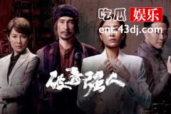 《破毒强人》章林的孩子是谁的