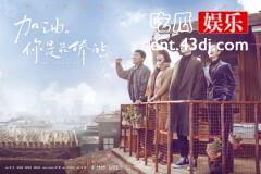 《加油，你是最棒的》在这两个方面与同类型剧有所不同！
