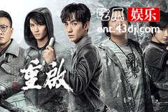 重启之极海听雷叶飘飘结局