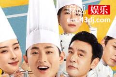 《点心之路》结局