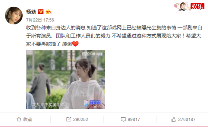 《亲爱的热爱的》剧集遭泄露