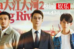 大江大河2宋运辉是谁