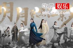 明月曾照江东寒战清泓武功第几集被废