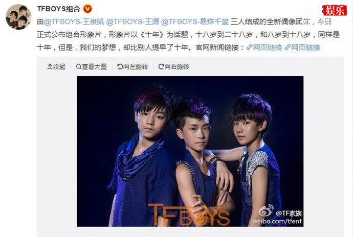 TFBOYS十年之约微博恢复