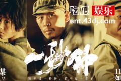 一秒钟电影结局是什么