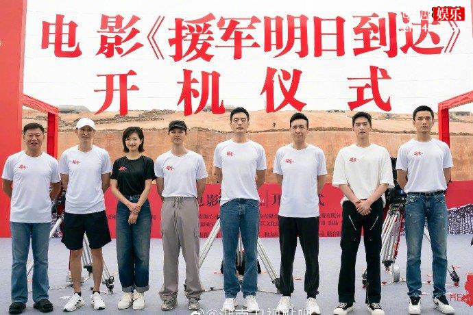 援军明日到达开机路透照