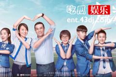 《少年派》：望子成龙式家长，管天管地的老师