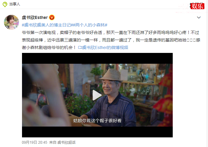 虞书欣爷爷友情客串