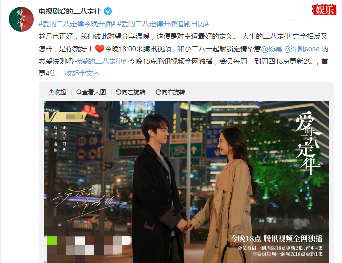 爱的二八定律开播