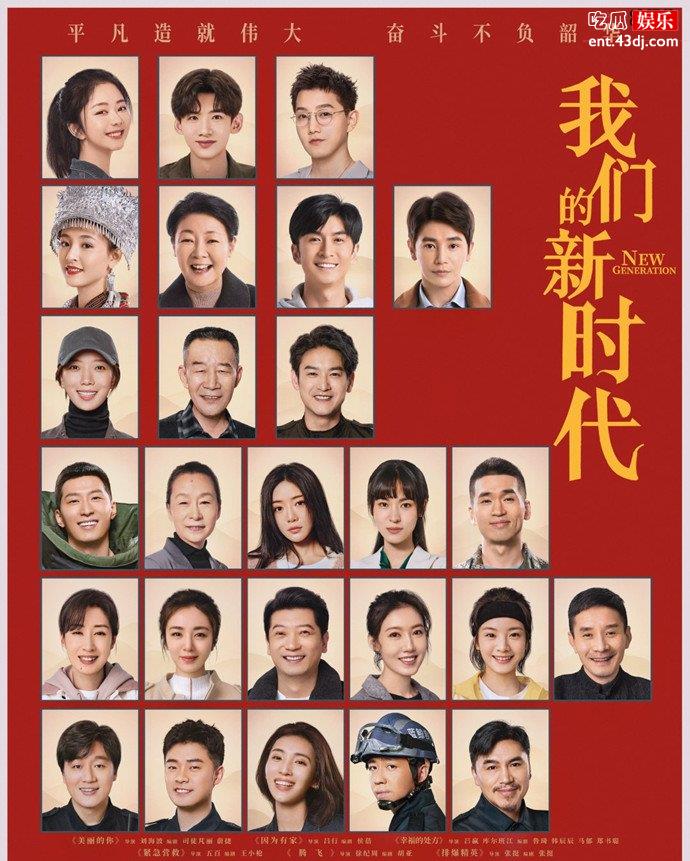 我们的新时代剧情简介