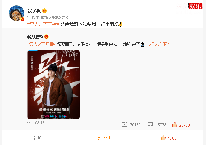 张子枫为彭昱畅新剧打call
