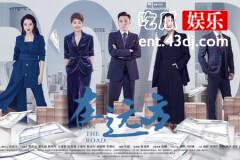 《在远方》首播收视夺冠，光凭这三点就足以碾压同期作品！