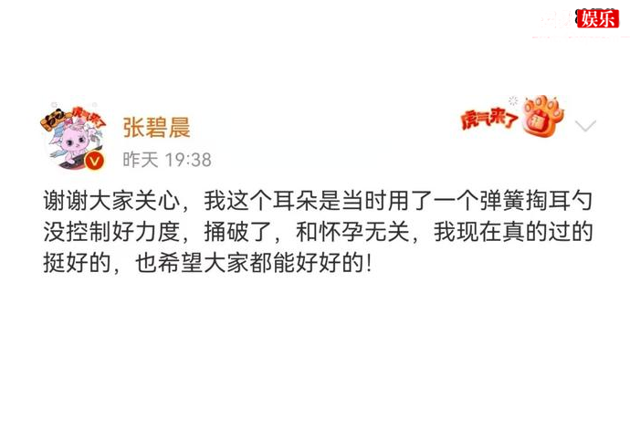 张碧晨回应左耳失聪原因