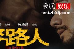 麦路人大结局解析