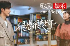 《很想很想你》周政和庚晓幸最后在一起了吗
