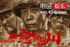 电影金刚川结局如何