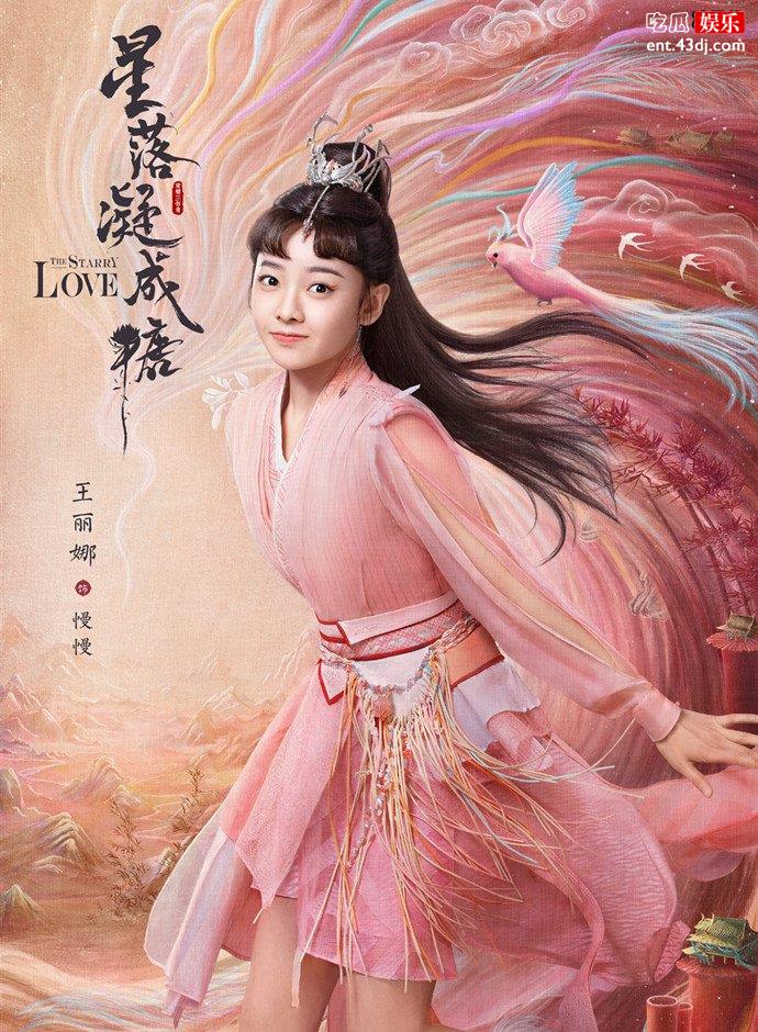 星落凝成糖慢慢身份