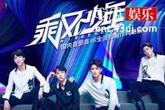 乘风少年结局