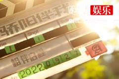 《骄阳伴我》官宣开机，肖战搭档白百何上演“姐弟恋”