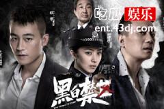 黑白禁区杨晓蕾结局